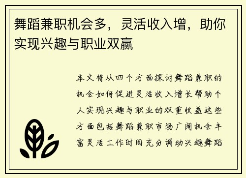 舞蹈兼职机会多，灵活收入增，助你实现兴趣与职业双赢
