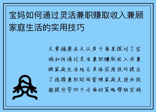宝妈如何通过灵活兼职赚取收入兼顾家庭生活的实用技巧