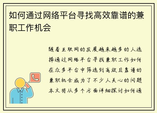 如何通过网络平台寻找高效靠谱的兼职工作机会