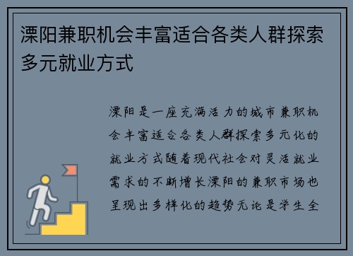 溧阳兼职机会丰富适合各类人群探索多元就业方式