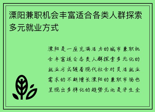 溧阳兼职机会丰富适合各类人群探索多元就业方式