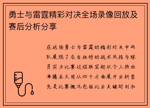 勇士与雷霆精彩对决全场录像回放及赛后分析分享