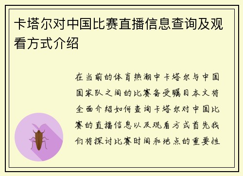 卡塔尔对中国比赛直播信息查询及观看方式介绍