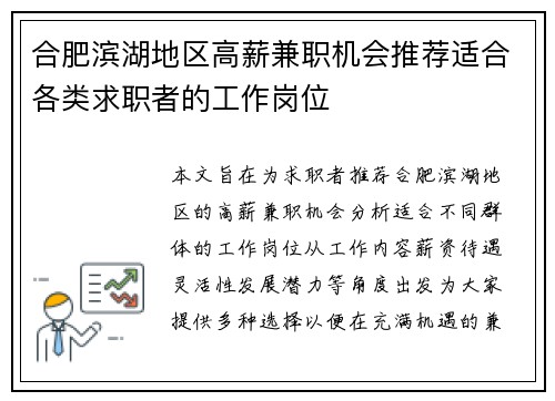 合肥滨湖地区高薪兼职机会推荐适合各类求职者的工作岗位