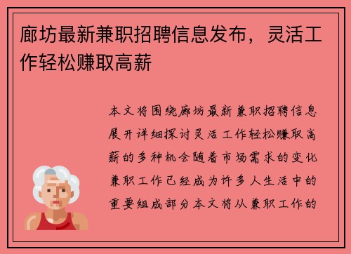 廊坊最新兼职招聘信息发布，灵活工作轻松赚取高薪