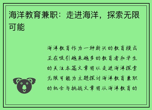 海洋教育兼职：走进海洋，探索无限可能