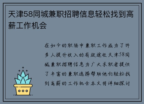 天津58同城兼职招聘信息轻松找到高薪工作机会