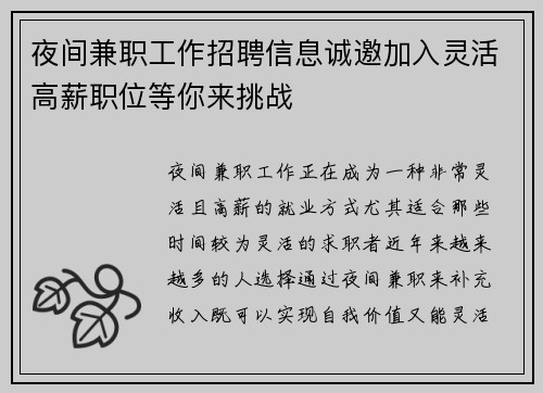 夜间兼职工作招聘信息诚邀加入灵活高薪职位等你来挑战