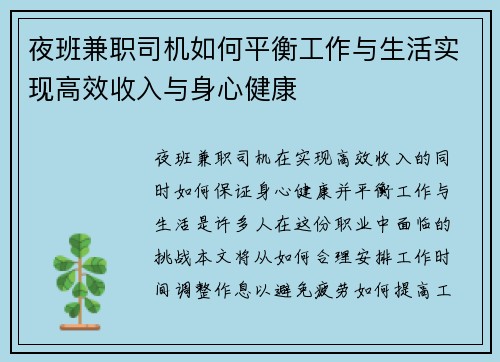 夜班兼职司机如何平衡工作与生活实现高效收入与身心健康