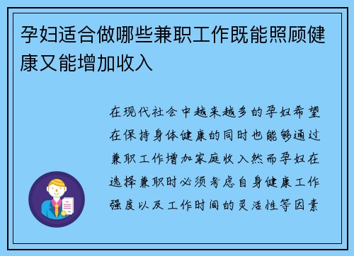 孕妇适合做哪些兼职工作既能照顾健康又能增加收入