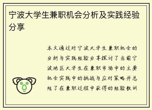宁波大学生兼职机会分析及实践经验分享